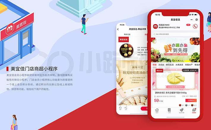 商城生鲜小程序定制开发