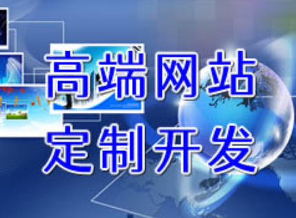 企业官网网站定制开发