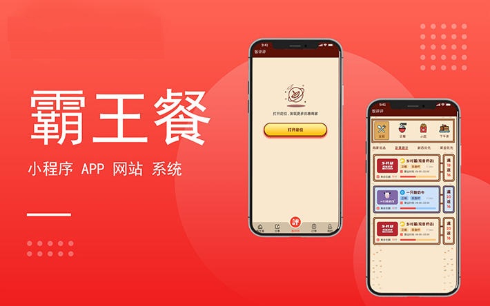 美食生活预约服务小程序开发定制