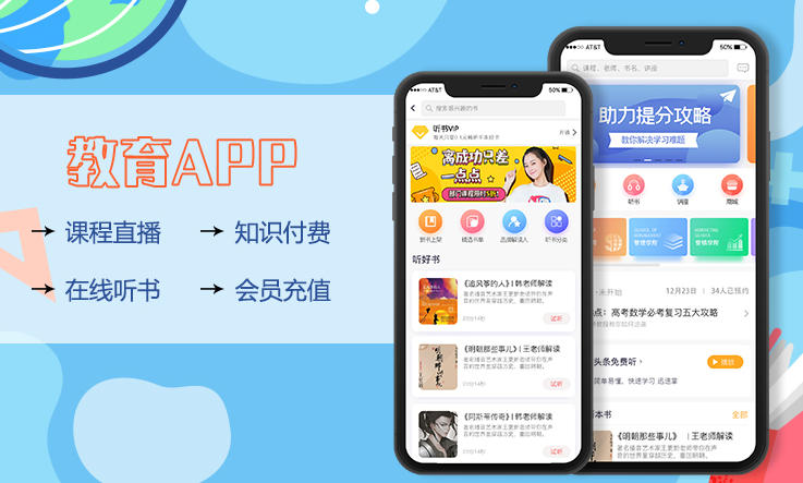 医疗教育软件APP开发